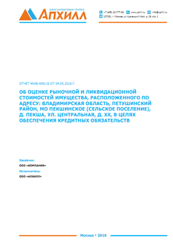 Отчет об оценке имущественного комплекса предприятия во Владимирской области